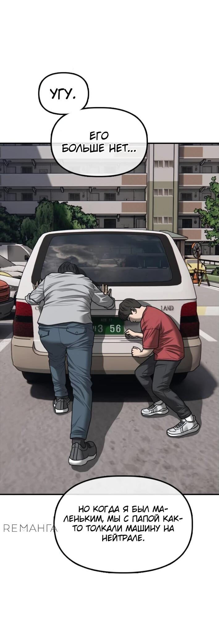 Read Настал конец света RU Manga Online