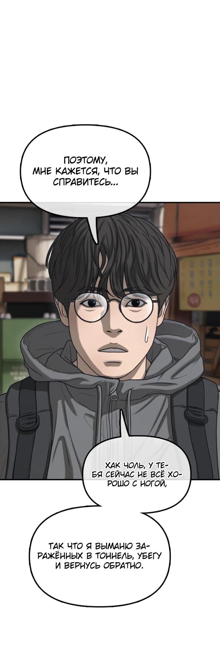 Read Настал конец света RU Manga Online