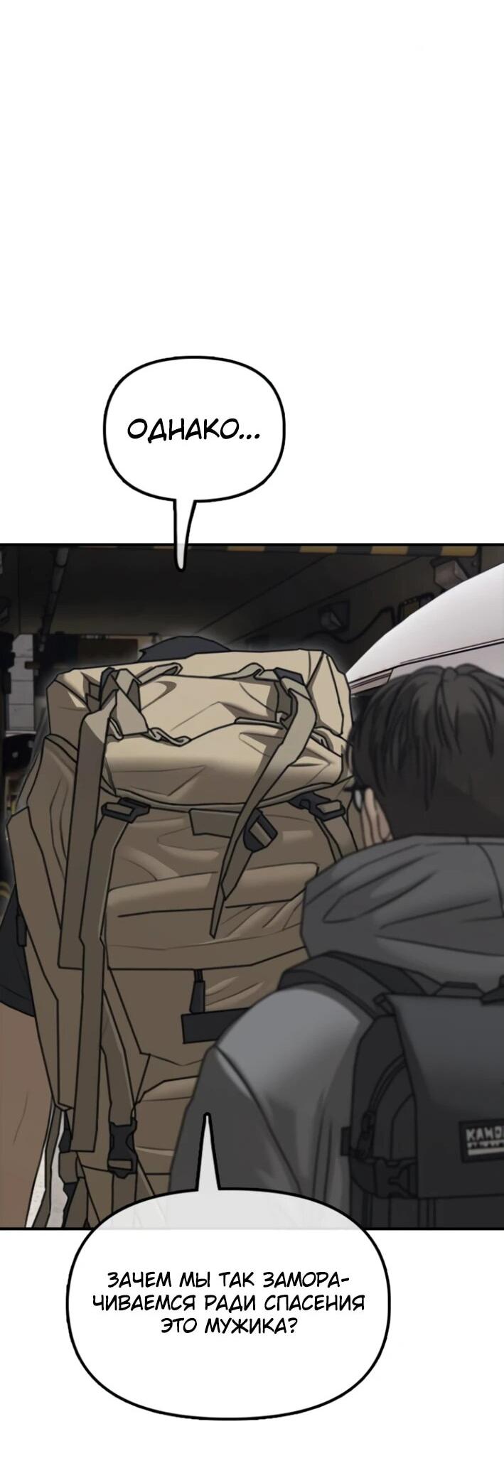 Read Настал конец света RU Manga Online