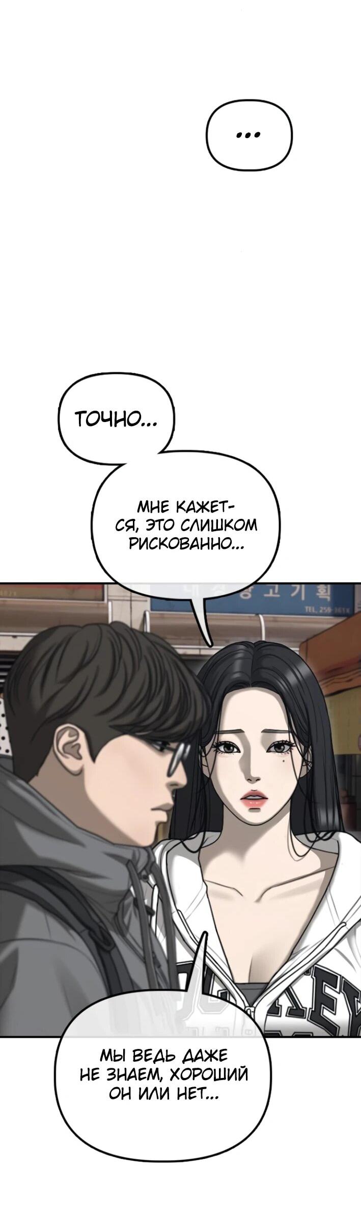 Read Настал конец света RU Manga Online