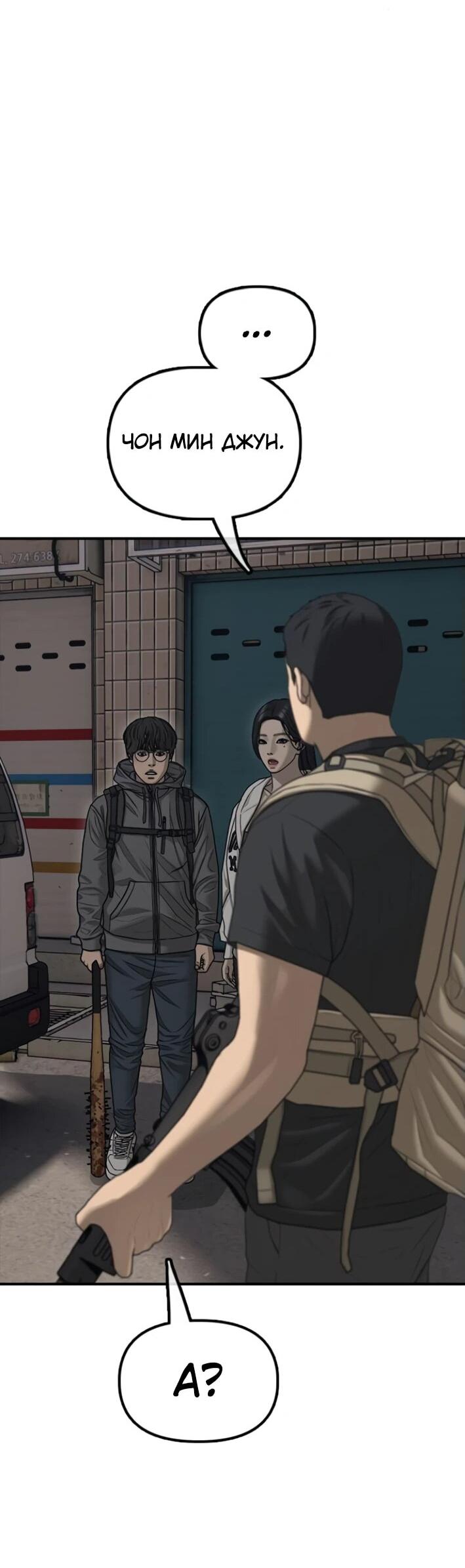 Read Настал конец света RU Manga Online
