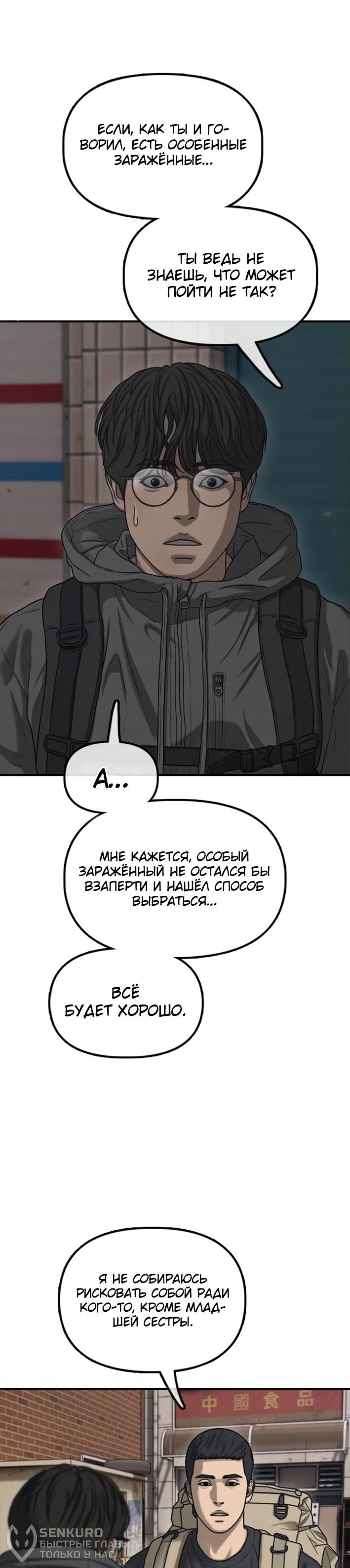 Read Настал конец света RU Manga Online