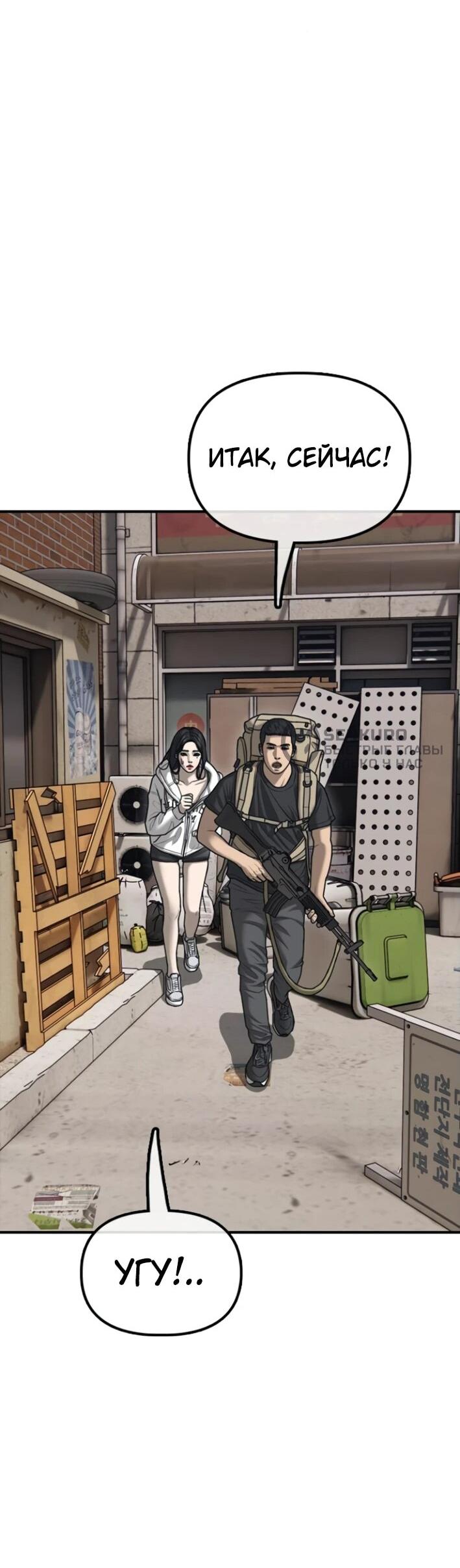 Read Настал конец света RU Manga Online