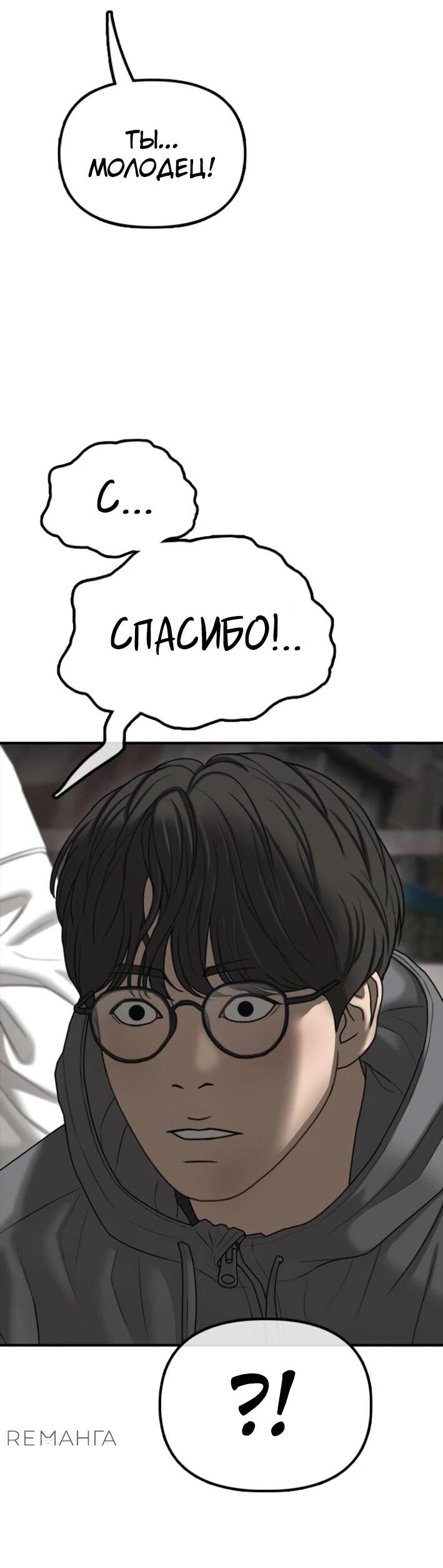 Read Настал конец света RU Manga Online