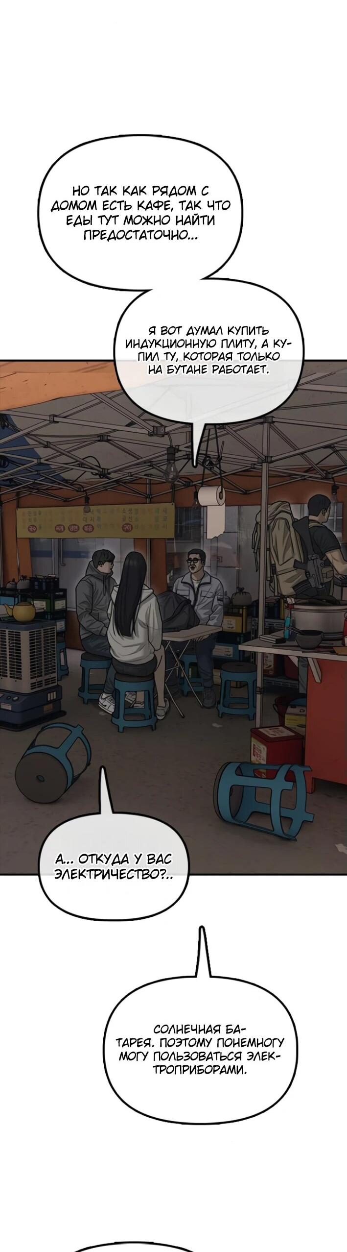 Read Настал конец света RU Manga Online