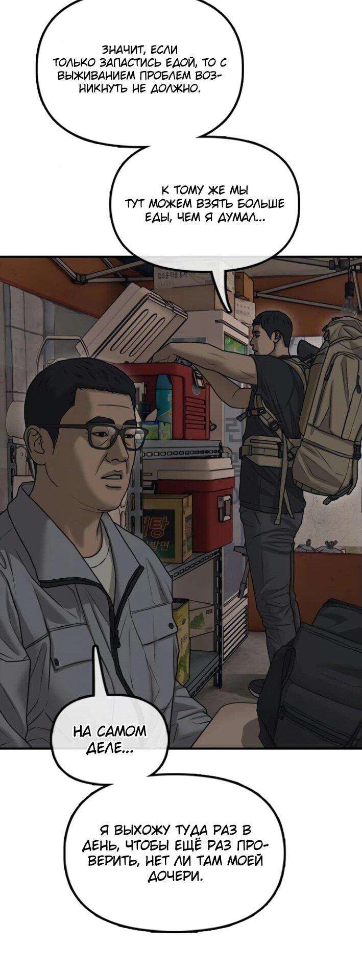 Read Настал конец света RU Manga Online