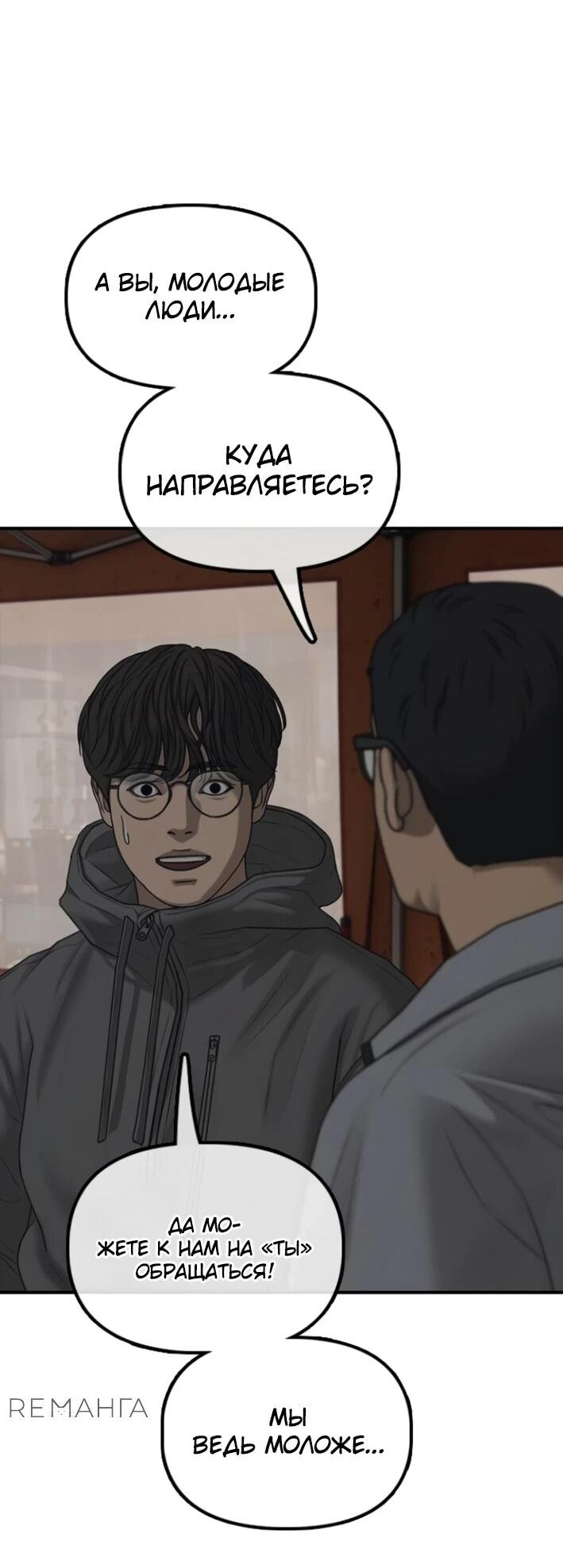 Read Настал конец света RU Manga Online