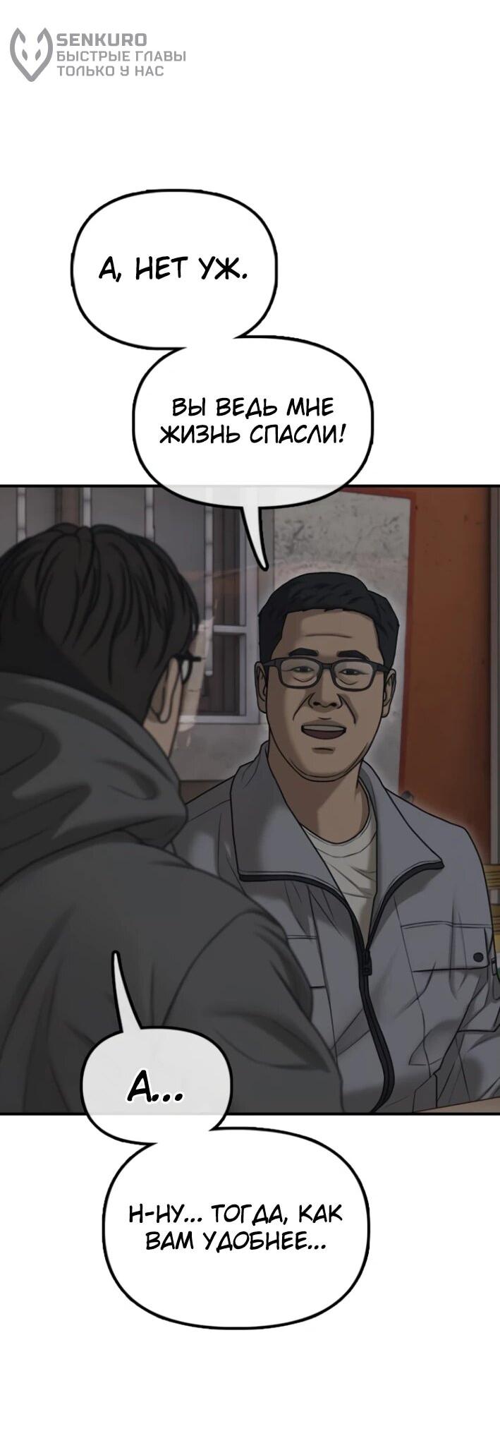 Read Настал конец света RU Manga Online