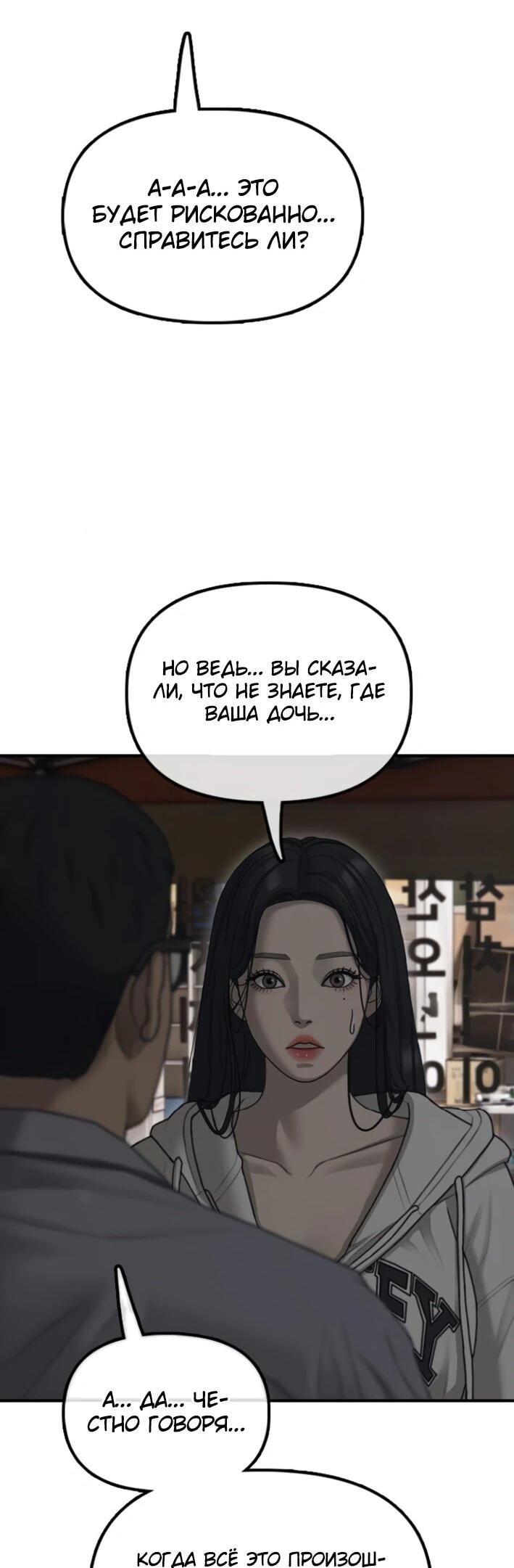 Read Настал конец света RU Manga Online
