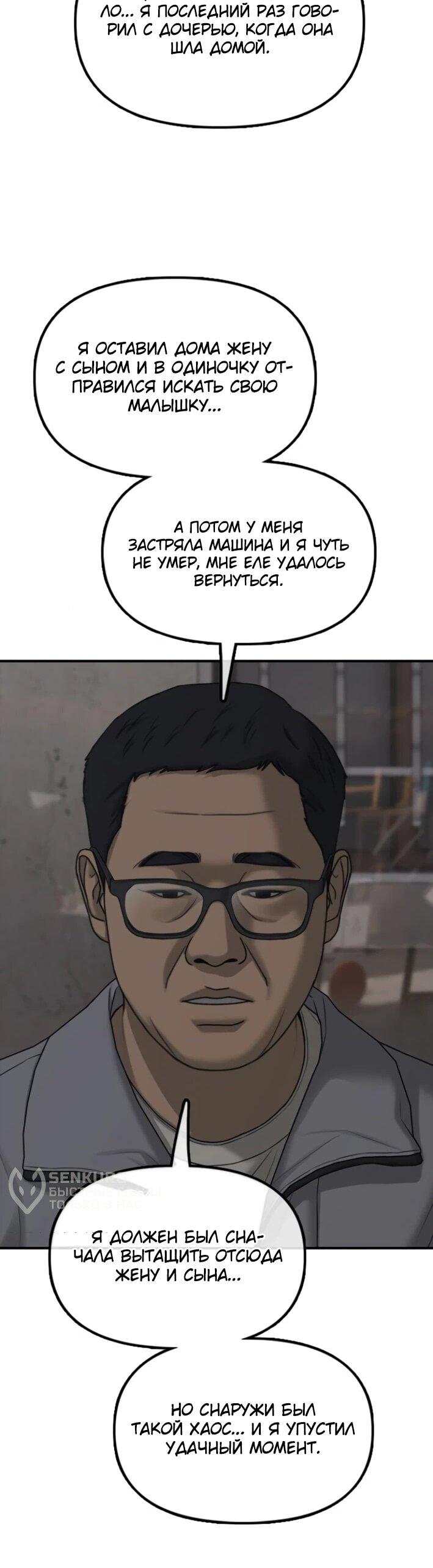 Read Настал конец света RU Manga Online