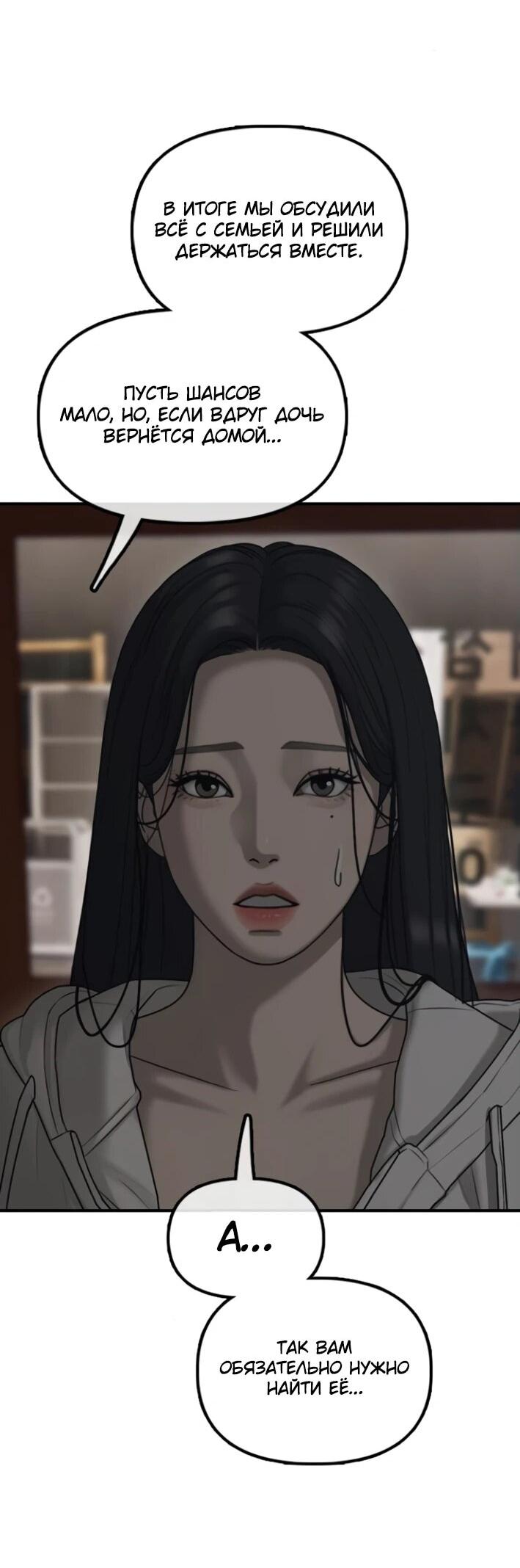 Read Настал конец света RU Manga Online