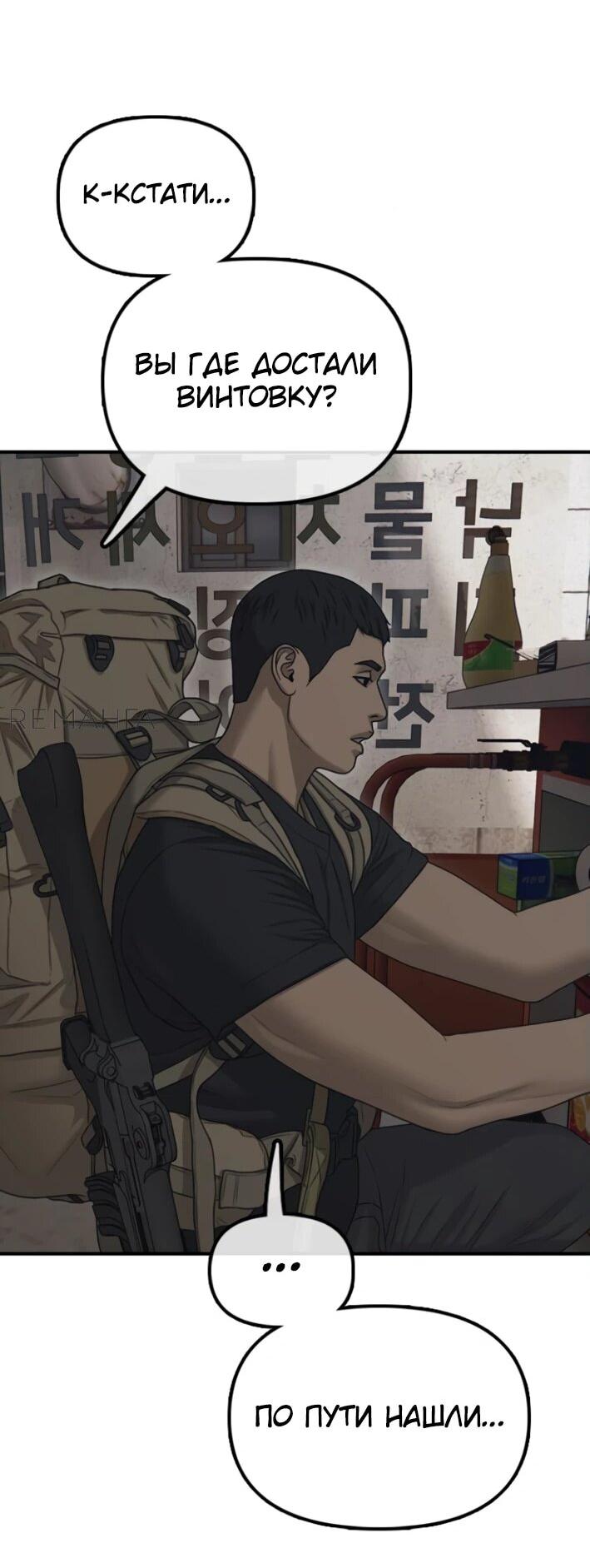 Read Настал конец света RU Manga Online