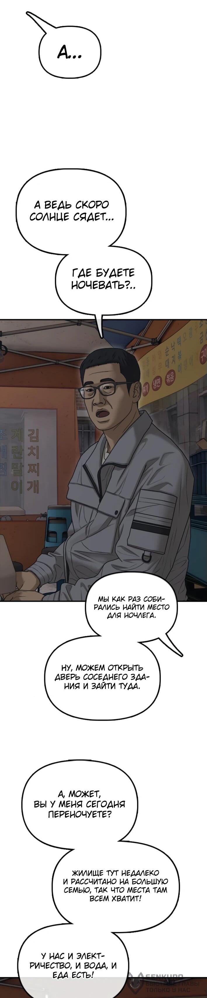 Read Настал конец света RU Manga Online