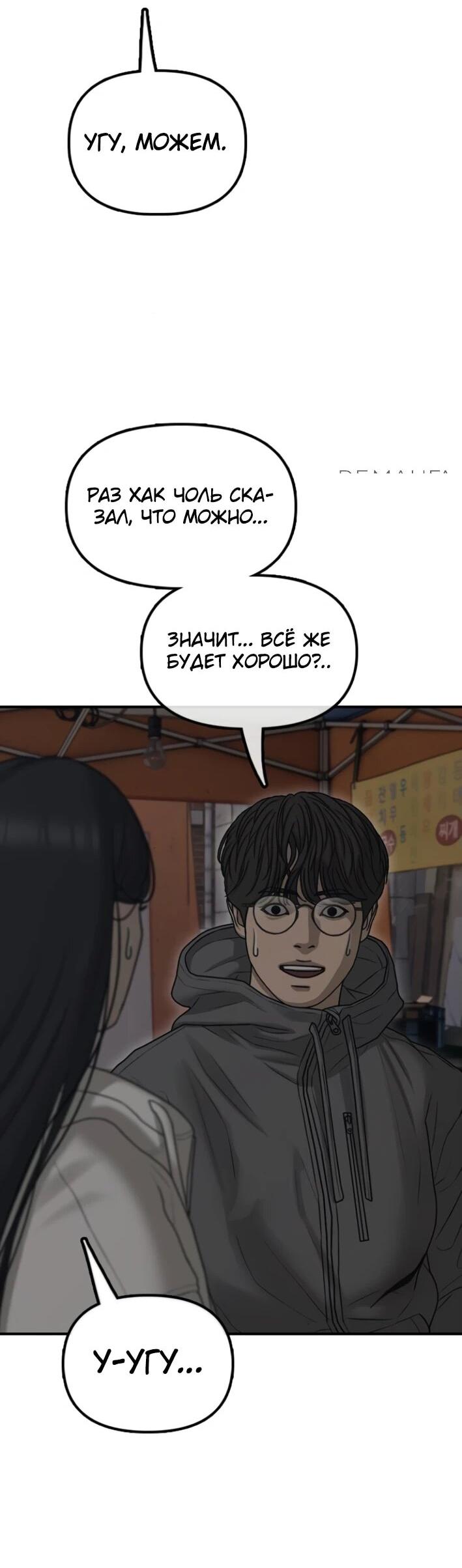 Read Настал конец света RU Manga Online