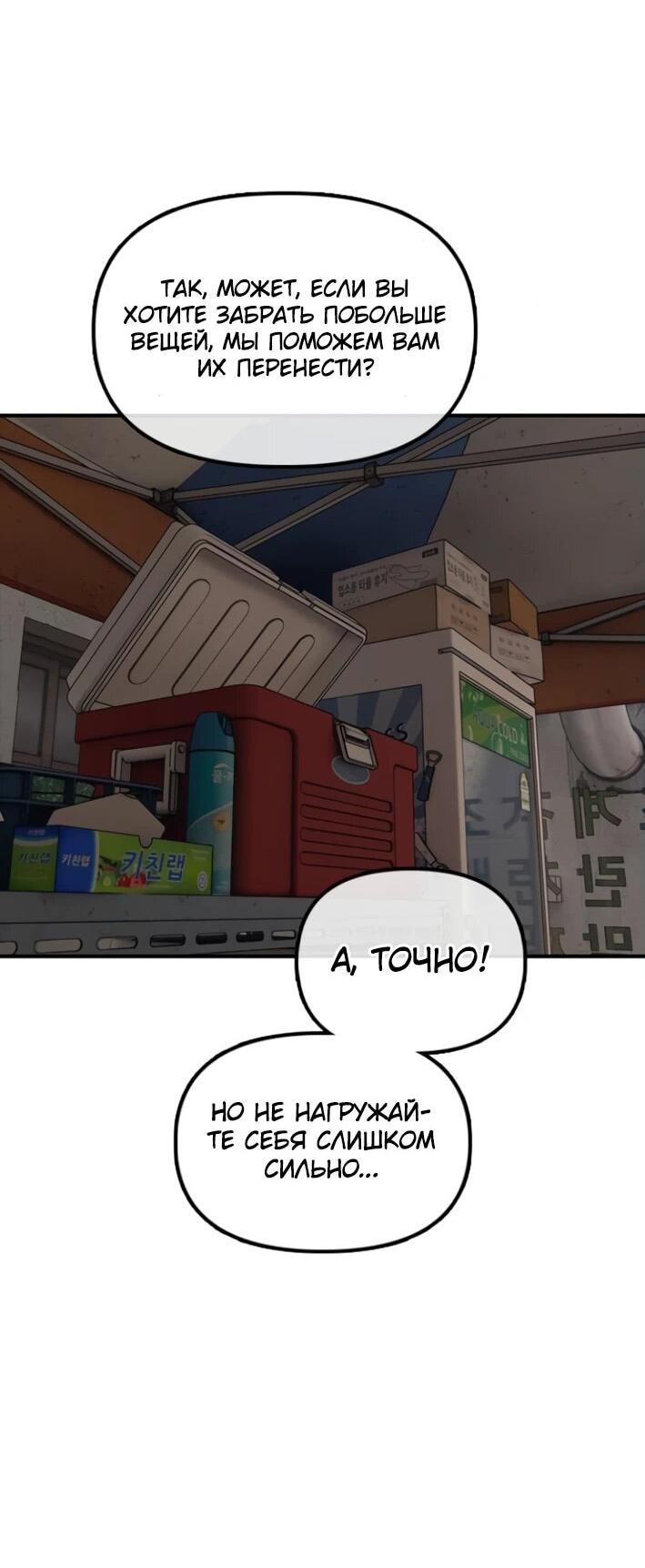 Read Настал конец света RU Manga Online