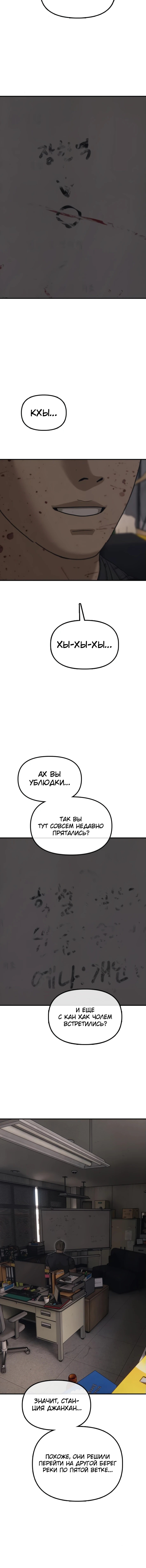 Read Настал конец света RU Manga Online
