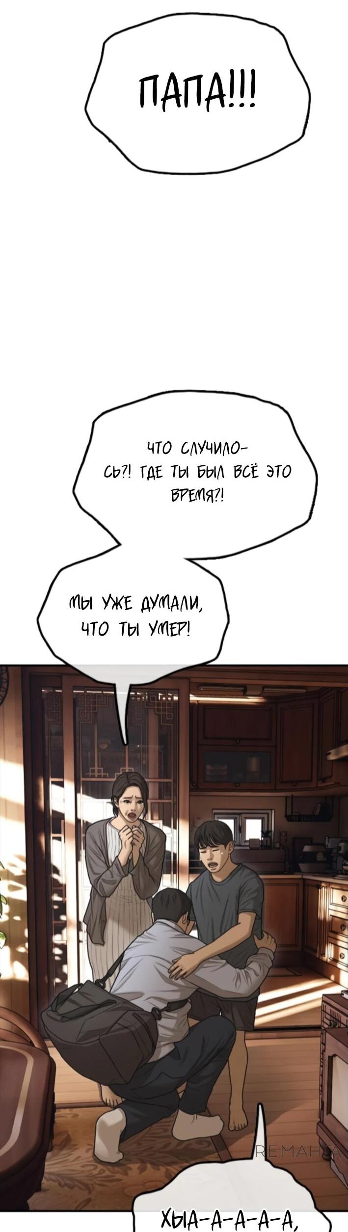 Read Настал конец света RU Manga Online