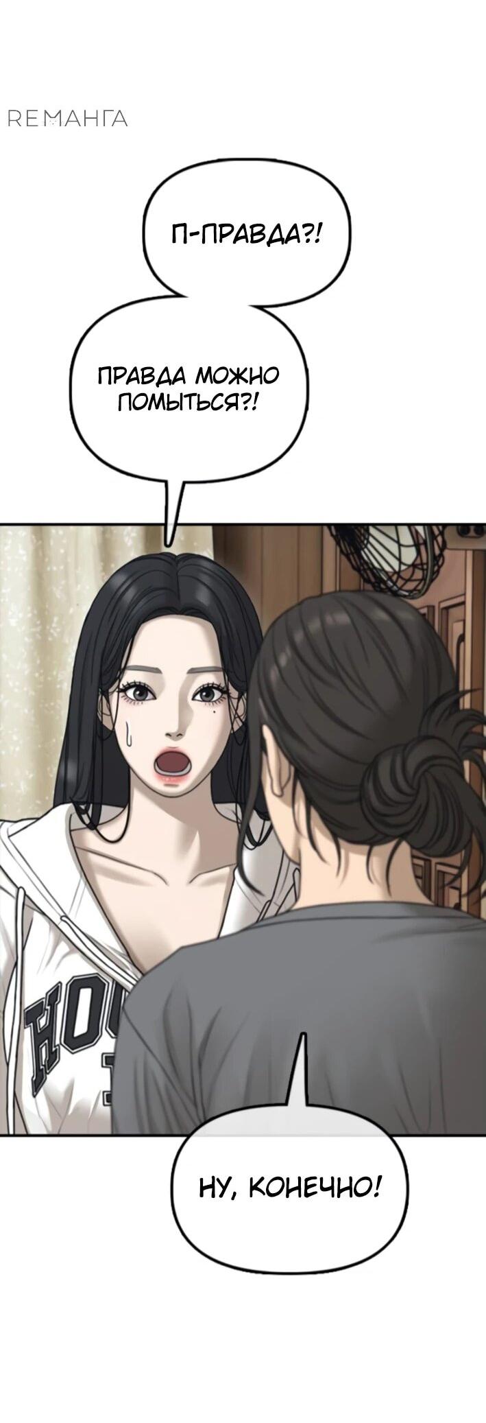 Read Настал конец света RU Manga Online