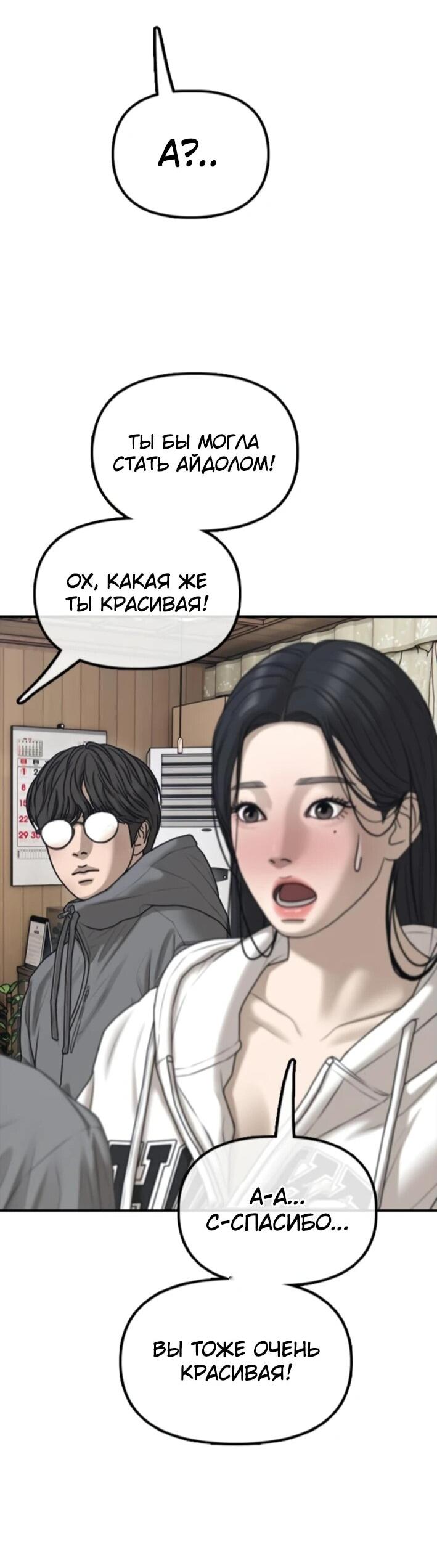 Read Настал конец света RU Manga Online