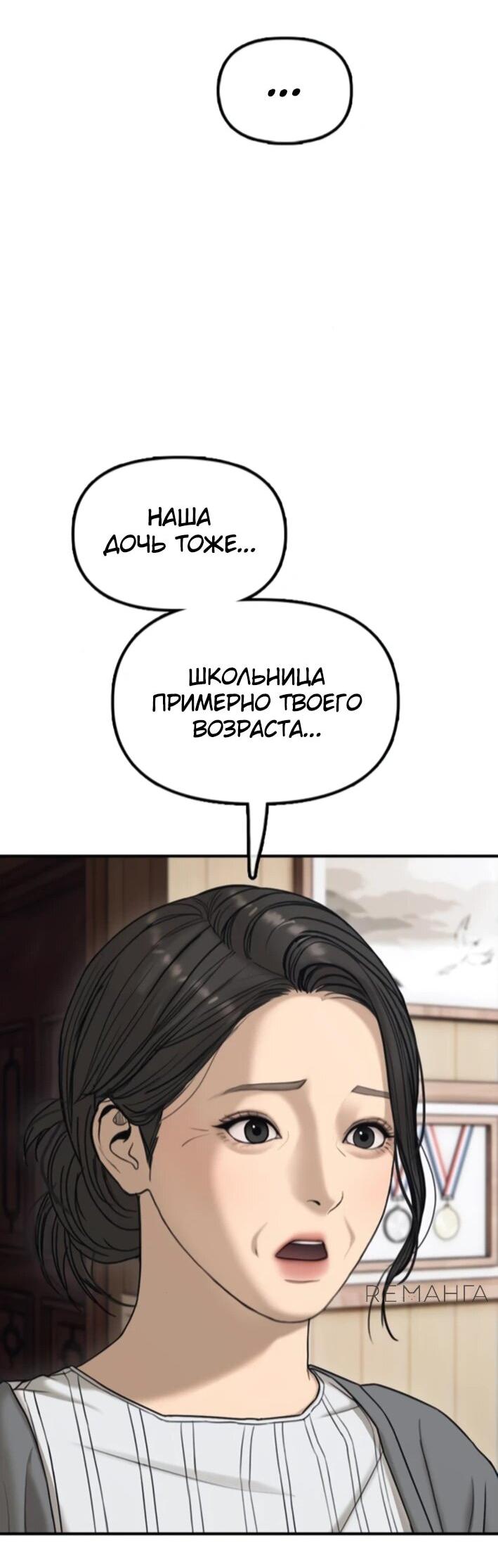 Read Настал конец света RU Manga Online