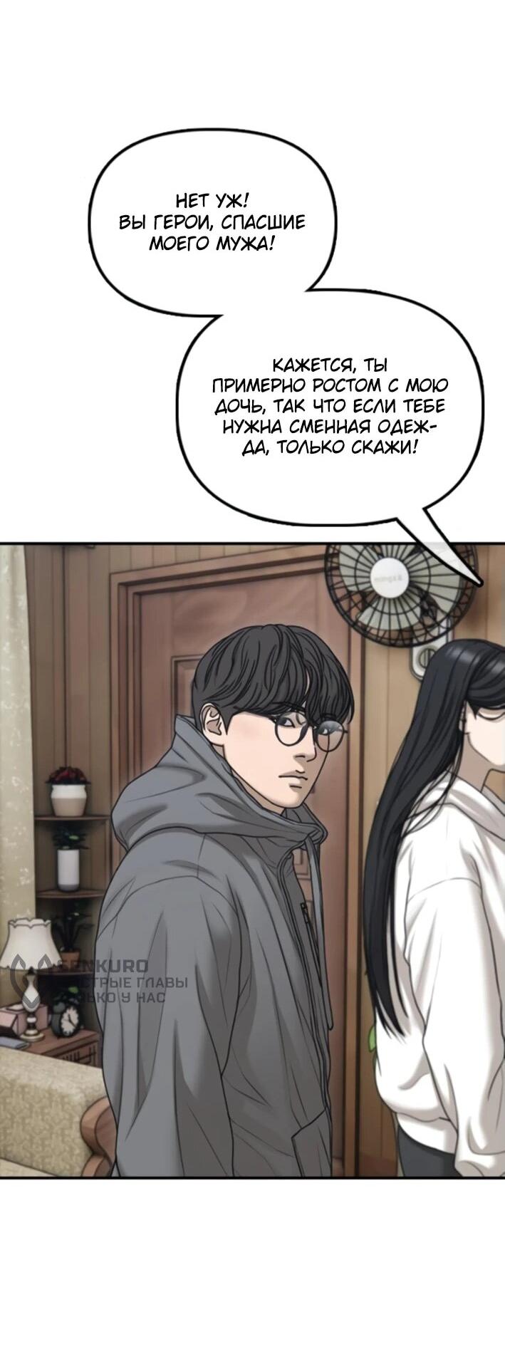 Read Настал конец света RU Manga Online
