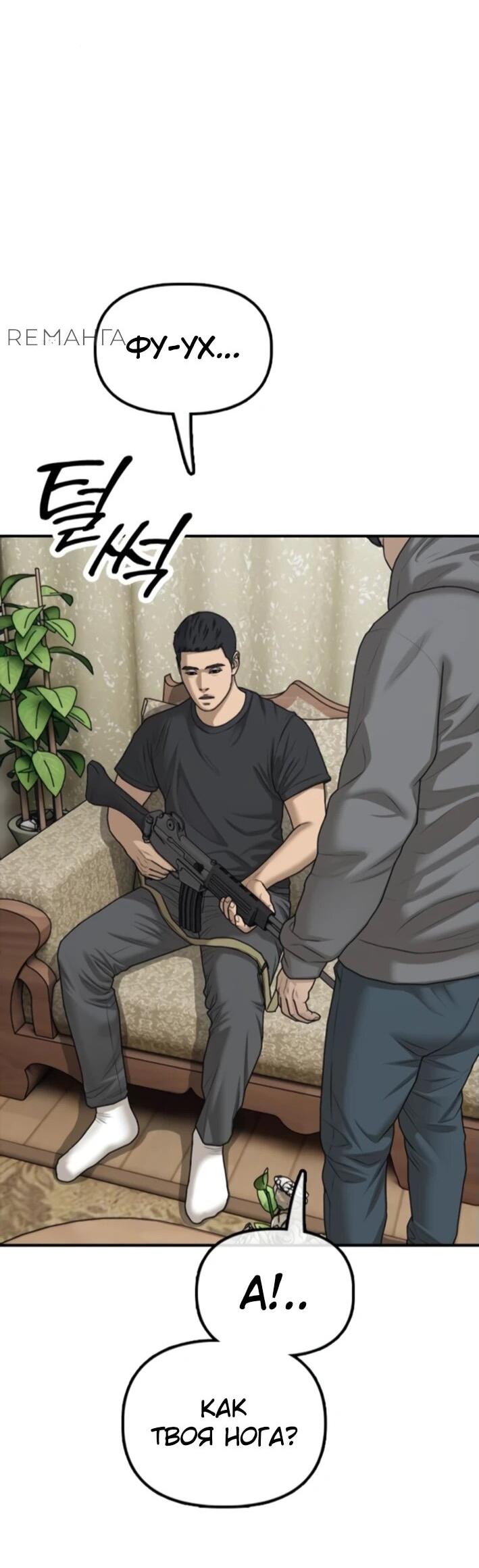 Read Настал конец света RU Manga Online