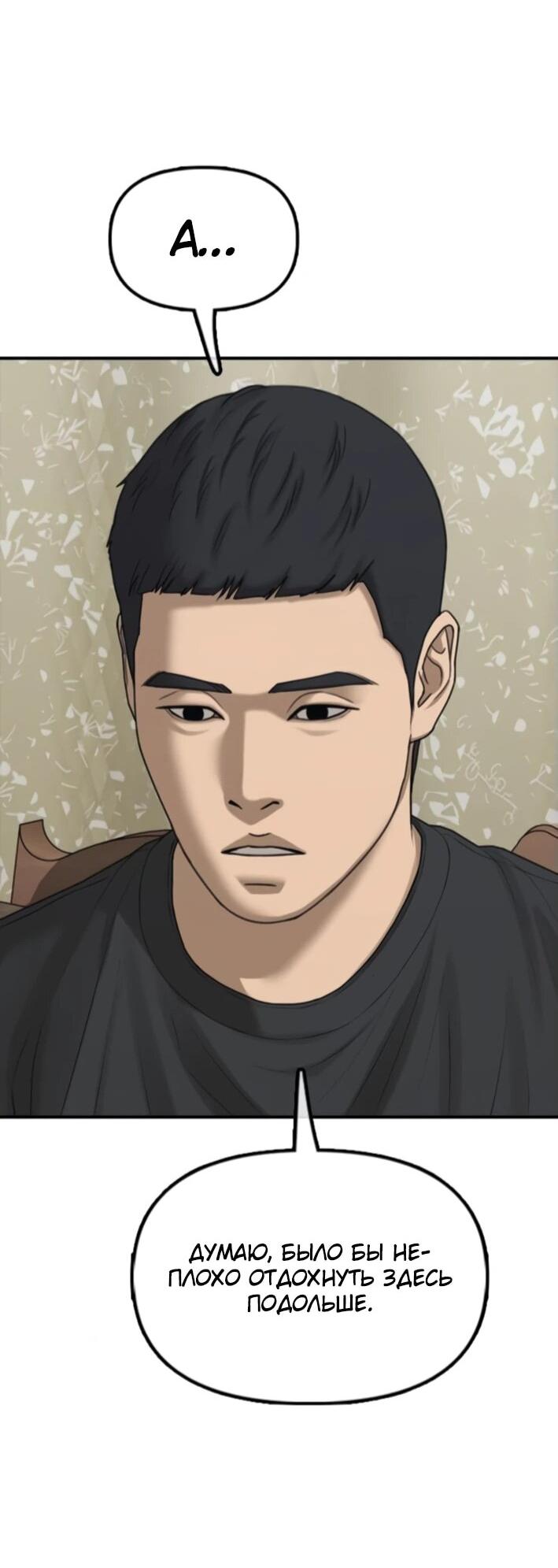 Read Настал конец света RU Manga Online