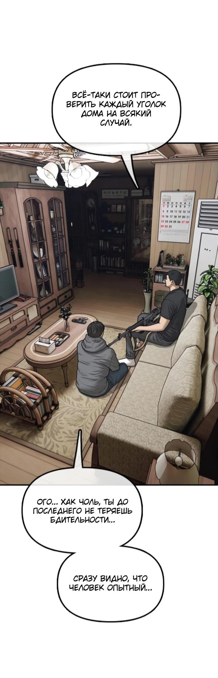 Read Настал конец света RU Manga Online