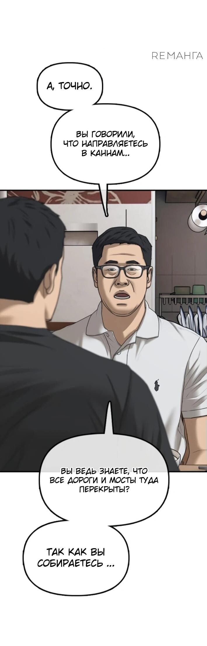 Read Настал конец света RU Manga Online