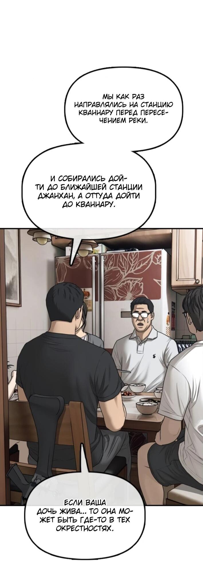 Read Настал конец света RU Manga Online