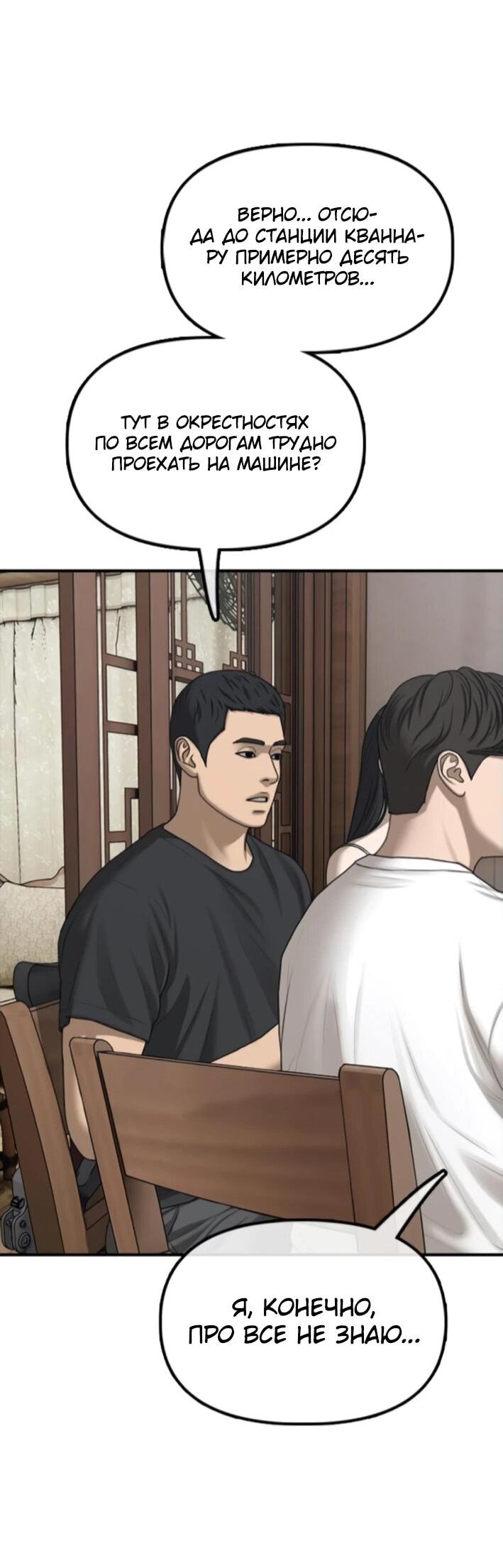 Read Настал конец света RU Manga Online