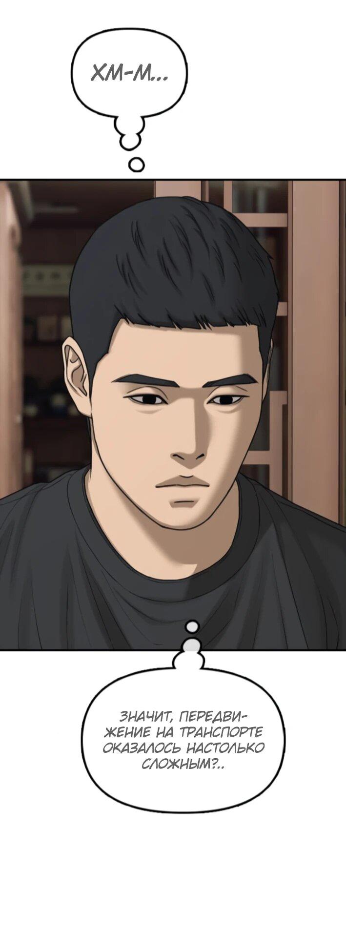 Read Настал конец света RU Manga Online