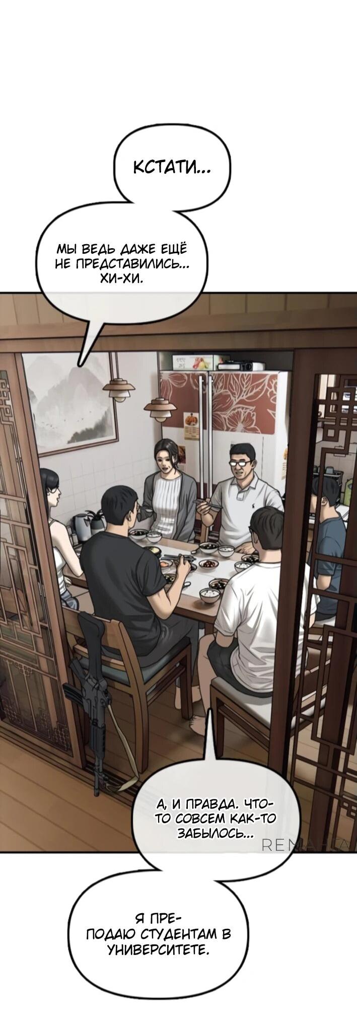 Read Настал конец света RU Manga Online