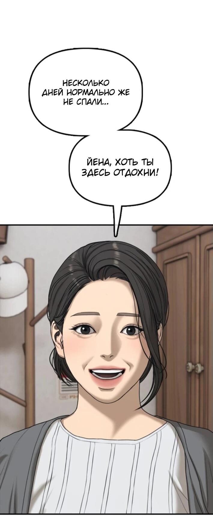 Read Настал конец света RU Manga Online