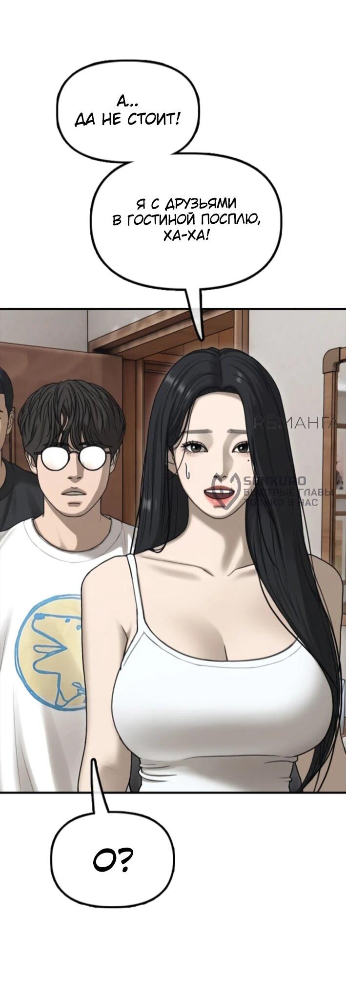 Read Настал конец света RU Manga Online