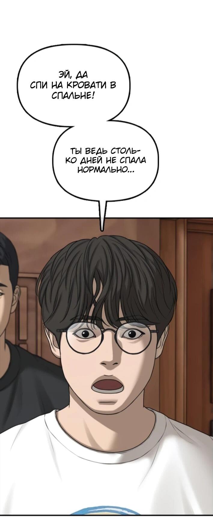 Read Настал конец света RU Manga Online