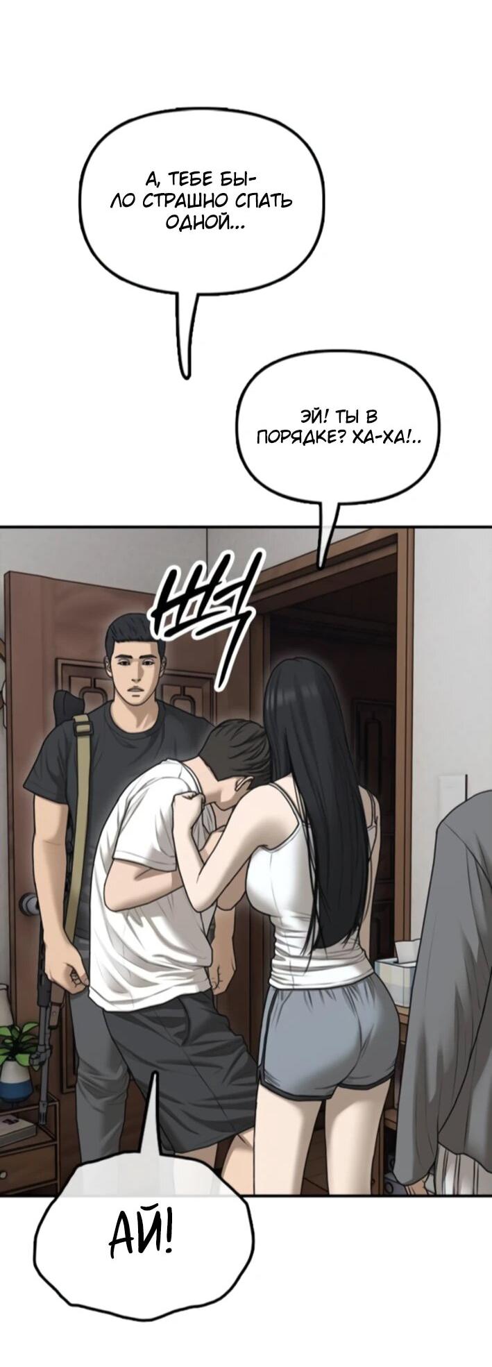 Read Настал конец света RU Manga Online