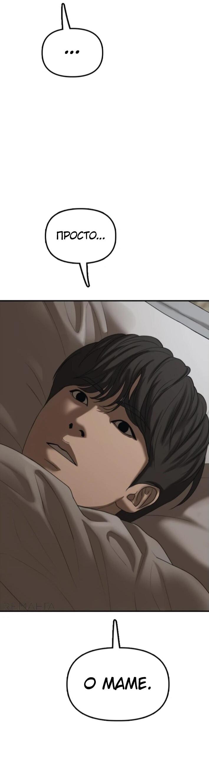 Read Настал конец света RU Manga Online
