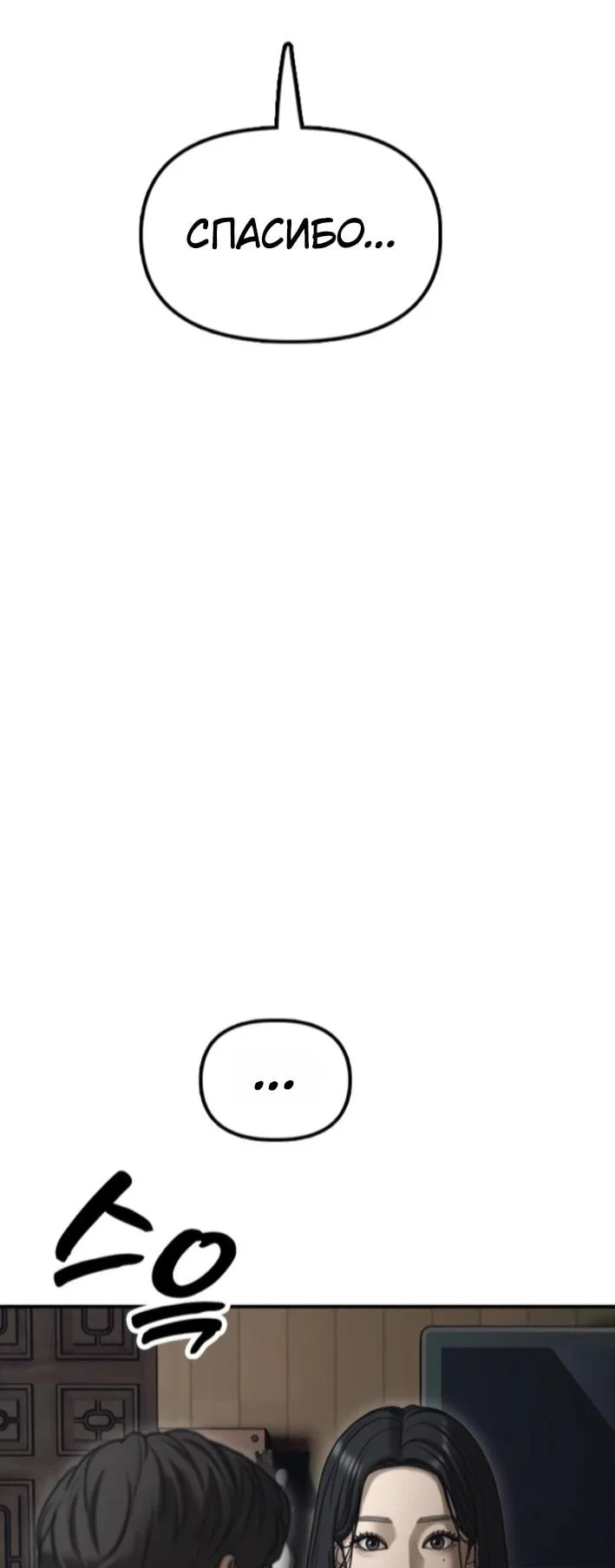 Read Настал конец света RU Manga Online