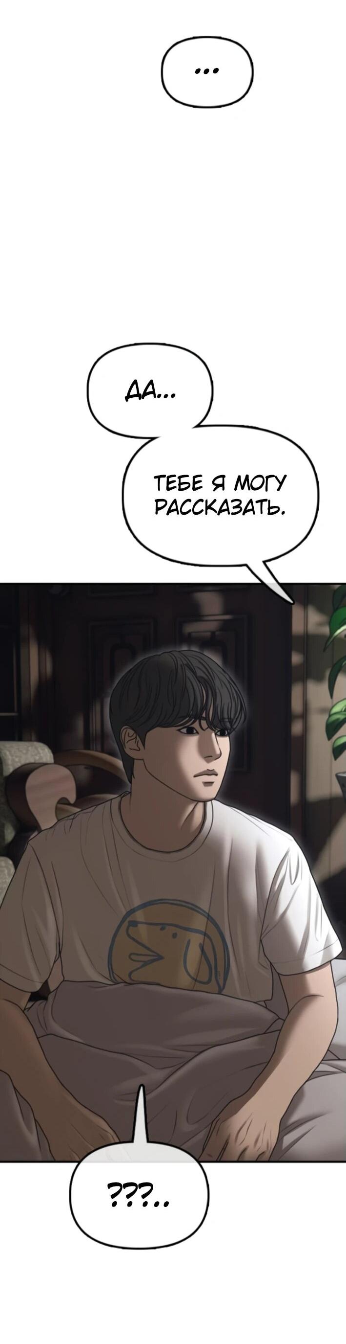 Read Настал конец света RU Manga Online