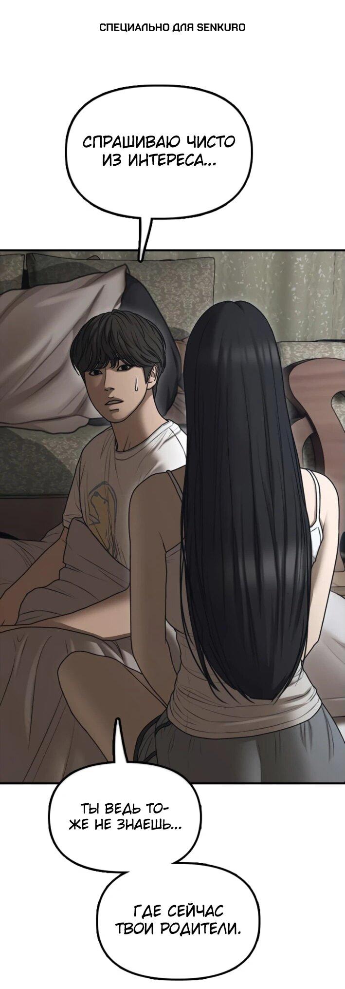 Read Настал конец света RU Manga Online