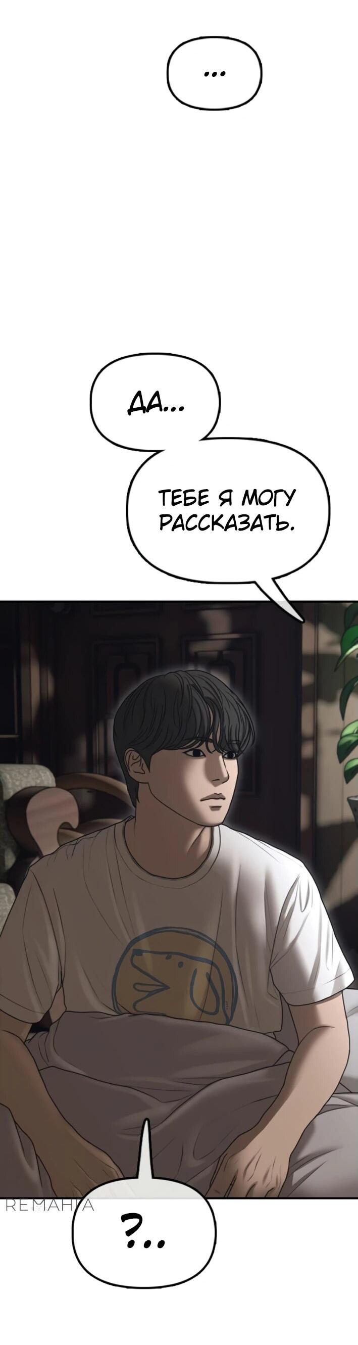 Read Настал конец света RU Manga Online