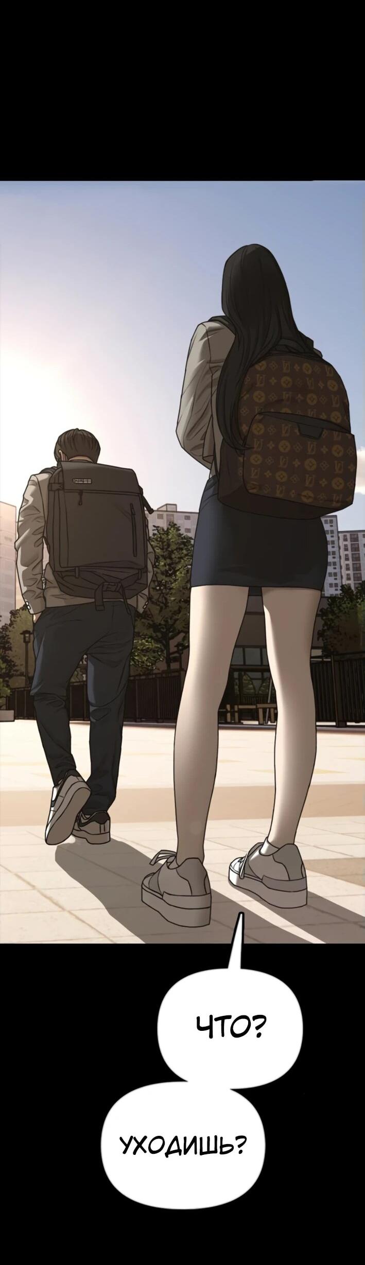 Read Настал конец света RU Manga Online