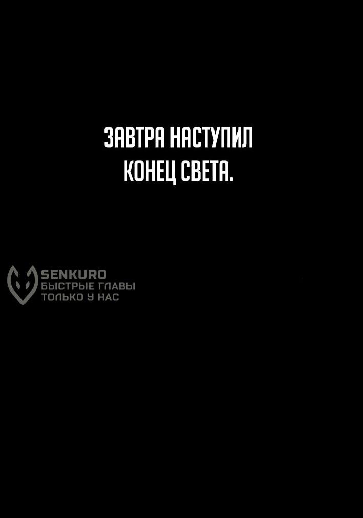 Read Настал конец света RU Manga Online