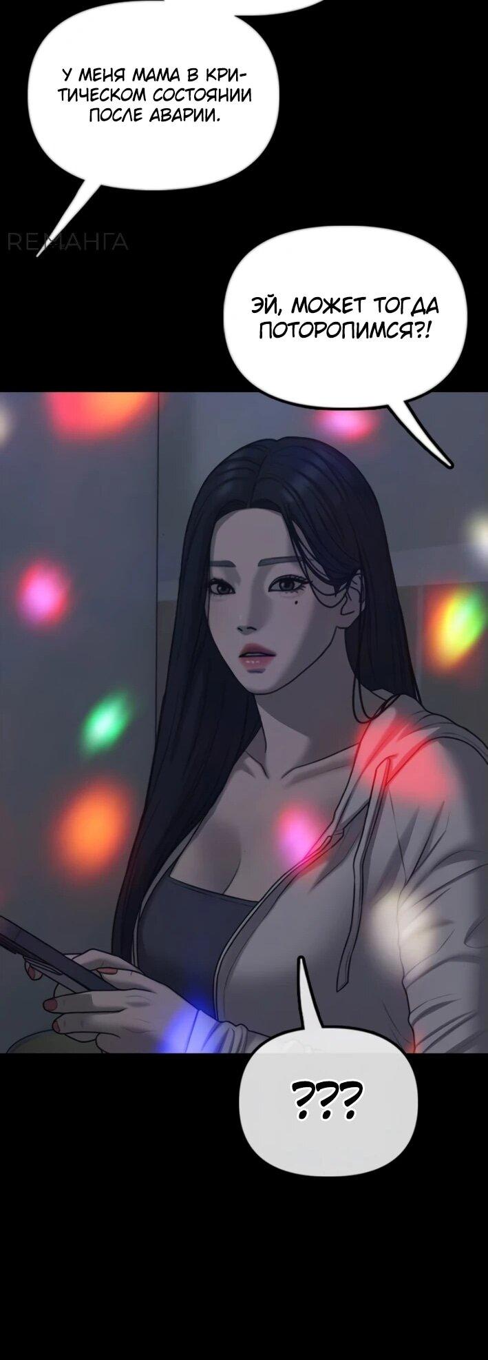 Read Настал конец света RU Manga Online