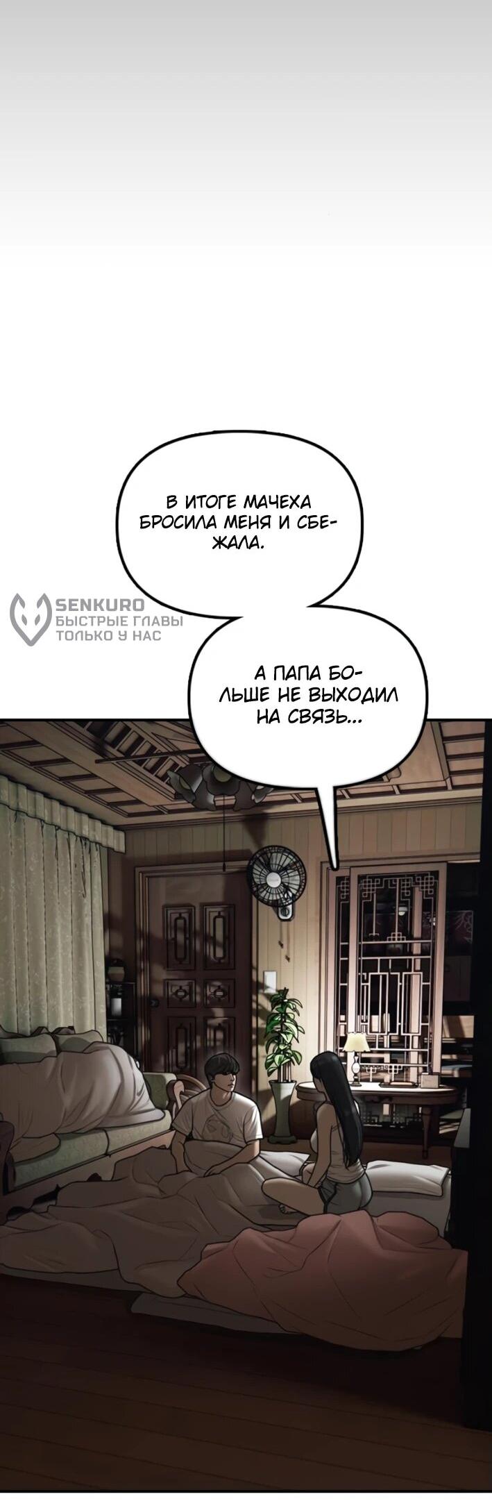 Read Настал конец света RU Manga Online
