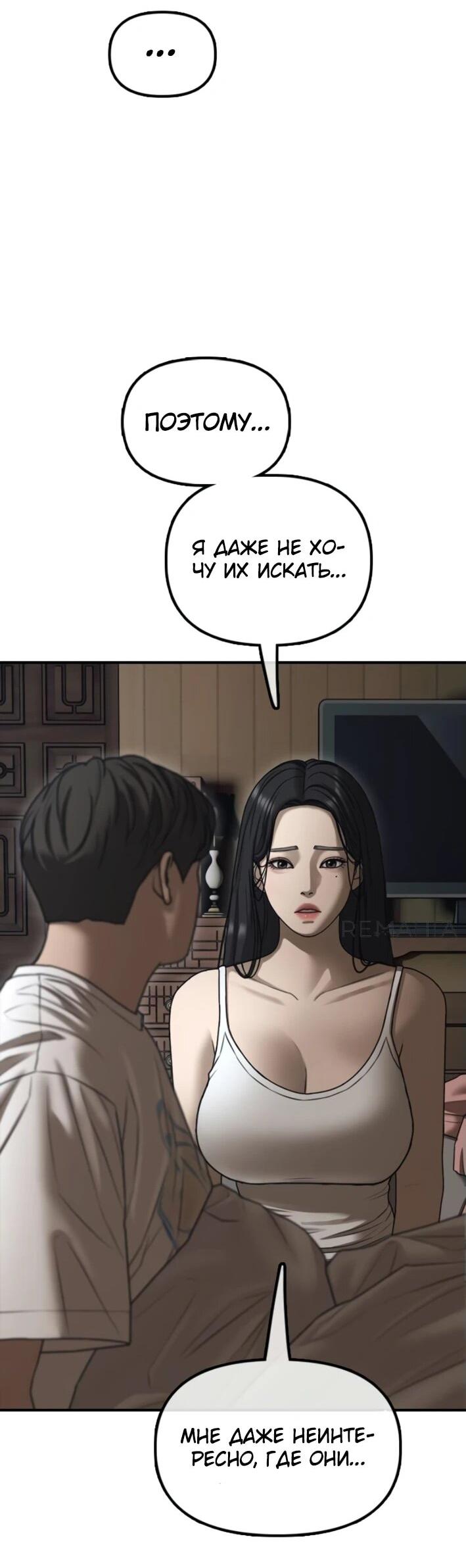 Read Настал конец света RU Manga Online