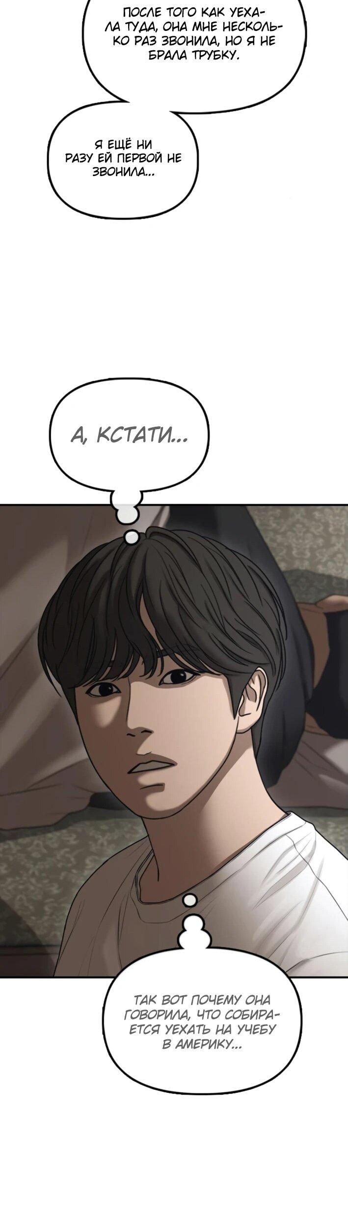 Read Настал конец света RU Manga Online