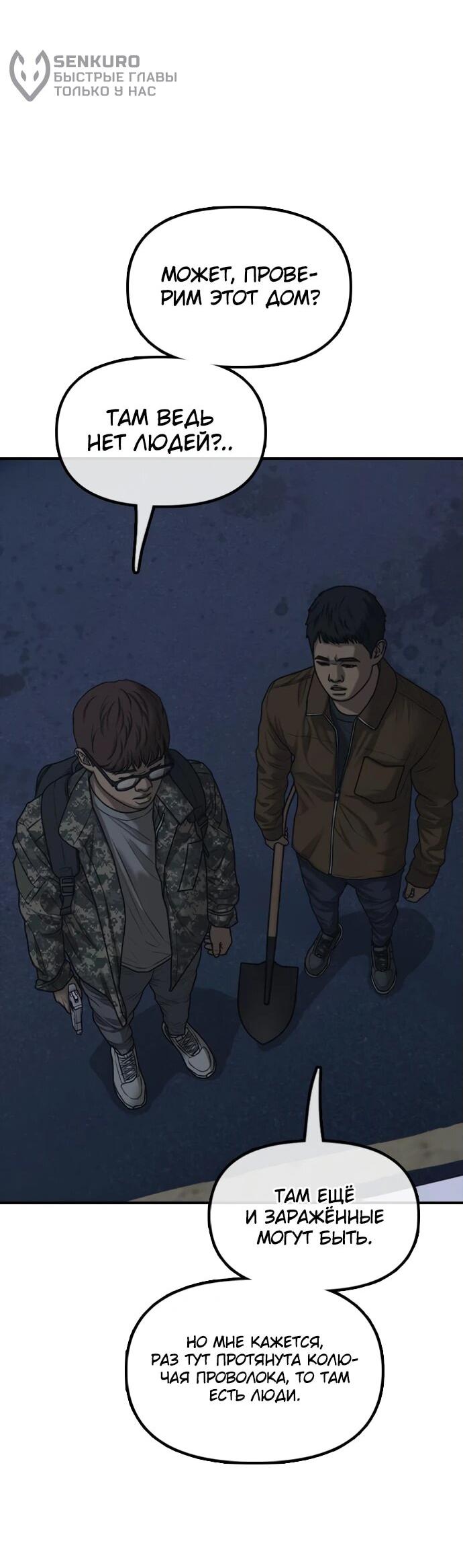 Read Настал конец света RU Manga Online
