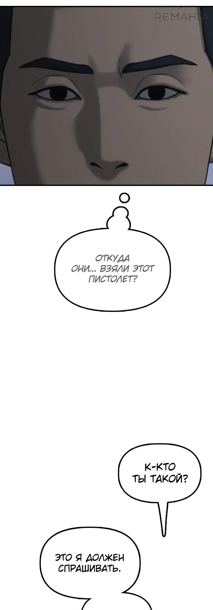 Read Настал конец света RU Manga Online